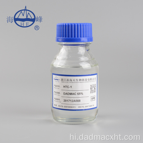उच्च गुणवत्ता DADMAC DMDAAC65%
